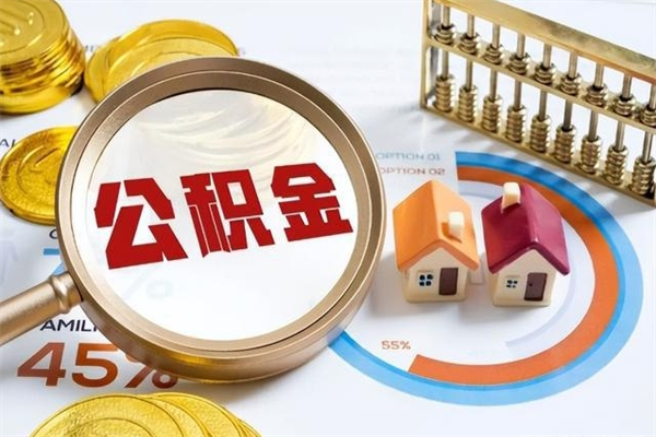 武安公积金离职后封存了可以取完额度吗（公积金离职后封存多久可以取）
