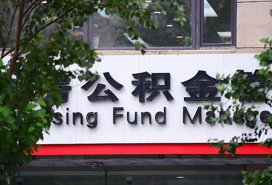 武安公积金咋取出来（怎么取住房公积金里的钱）